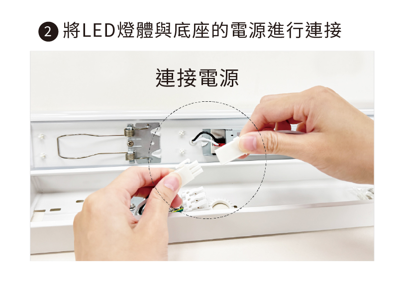 日機燈具安裝流程2